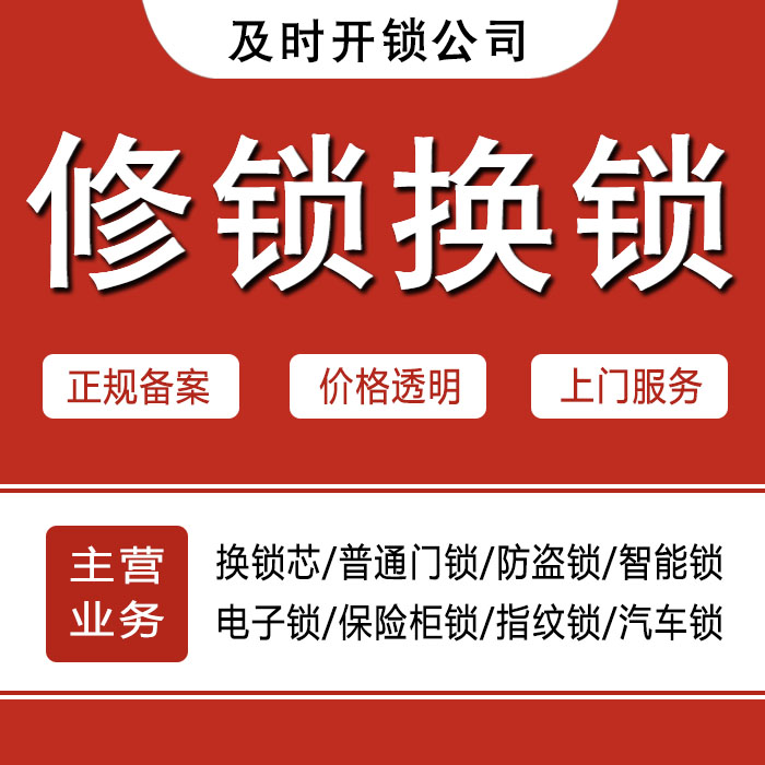 锡林郭勒盟太仆寺旗24小时上门 [开锁换锁修锁] 防盗门·保险柜·汽车锁